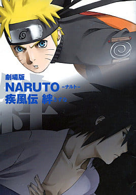 駿河屋 中古 パンフレット 劇場版 Naruto ナルト 疾風伝 絆 アニメ 特撮