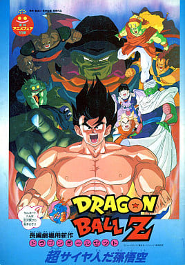 駿河屋 -<中古>パンフレット 東映アニメフェア'91春 ドラゴンボールZ