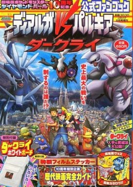 2007年　ディアルガvsパルキアvsダークライ　文具グッズ