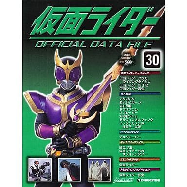 駿河屋 -<中古>週刊 仮面ライダー オフィシャルデータファイル No.30