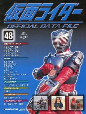 駿河屋 -<中古>週刊 仮面ライダー オフィシャルデータファイル No.48