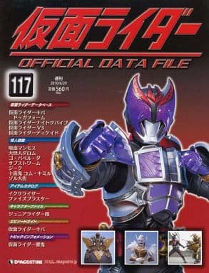 駿河屋 -<中古>週刊 仮面ライダー オフィシャルデータファイル No.117
