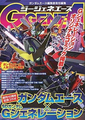 駿河屋 -<中古>ジージェネエース「創刊10周年記念コラボ:ガンダム