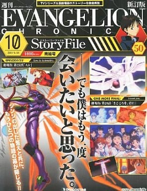 【デアゴスティーニ分冊シリーズ】週間エヴァンゲリオン・クロニクル 新訂版