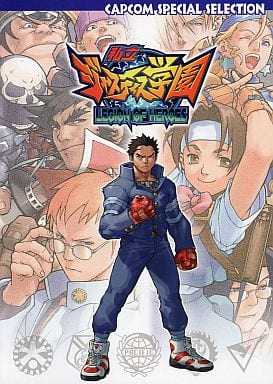 駿河屋 -<中古>CAPCOM SPECIAL SELECTION 私立ジャスティス学園(ゲーム)