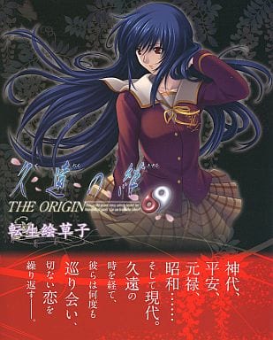 駿河屋 -【アダルト】<中古>久遠の絆 THE ORIGIN 転生絵草子(漫画