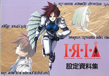 駿河屋 中古 I R I A Zeiram The Animation 設定資料集 アニメムック