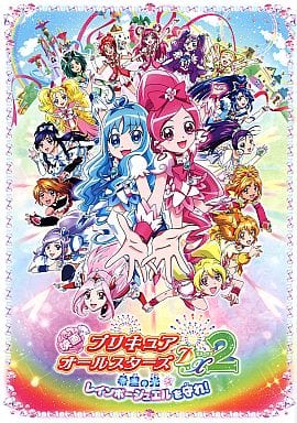 駿河屋 中古 パンフレット 映画 プリキュアオールスターズdx2 希望の光 レインボージュエルを守れ アニメ 特撮