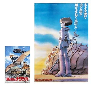 駿河屋 -<中古>ジブリ作品 ポスター・パンフレットセット 風の谷の