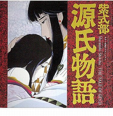 駿河屋 中古 パンフレット アニメ 紫式部 源氏物語 アニメ 特撮