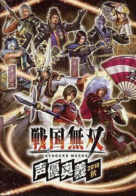 駿河屋 中古 パンフレット 戦国無双 声優奥義10秋 アニメ 特撮