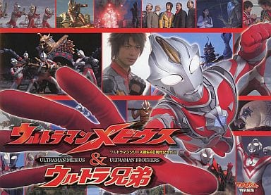 駿河屋 -<中古><<パンフレット>> パンフレット ウルトラマンメビウス 駿河屋 -<中古><<パンフレット>> パンフレット ウルトラマンメビウス