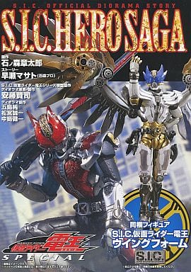 駿河屋 -<中古>S.I.C. HERO SAGA 仮面ライダー電王 SPECIAL [同梱