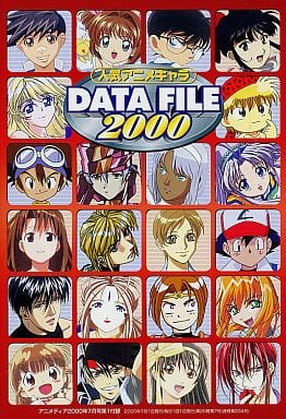 駿河屋 中古 人気アニメキャラdata File 00 アニメムック