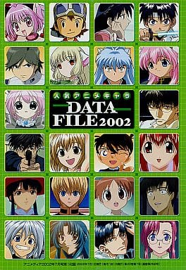 駿河屋 中古 人気アニメキャラdata File 02 漫画 アニメ