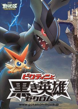 駿河屋 - 【買取】パンフレット 劇場版 ポケットモンスターベスト