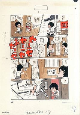 駿河屋 -<中古>漫画ゴラク 松本零士/聖凡人伝 複製原画(漫画・アニメ) 駿河屋 -<中古>漫画ゴラク 松本零士/聖凡人伝 複製原画(漫画・アニメ)