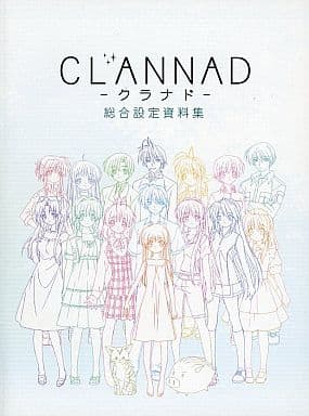 駿河屋 中古 Clannad クラナド 総合設定資料集 漫画 アニメ 駿河屋 中古 Clannad クラナド 総合設定資料集 漫画 アニメ