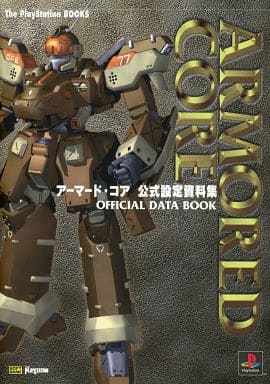 駿河屋 -<中古>アーマード・コア 公式設定資料集(漫画・アニメ) 駿河屋 -<中古>アーマード・コア 公式設定資料集(漫画・アニメ)