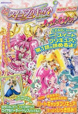 駿河屋 中古 スイートプリキュア ハートキャッチプリキュア おはなしブック アニメムック