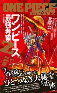 駿河屋 中古 ワンピース最強考察z アニメムック 駿河屋 中古 ワンピース最強考察z アニメムック