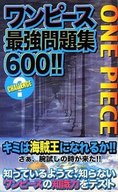 駿河屋 中古 ワンピース最強問題集600 アニメムック 駿河屋 中古 ワンピース最強問題集600 アニメムック