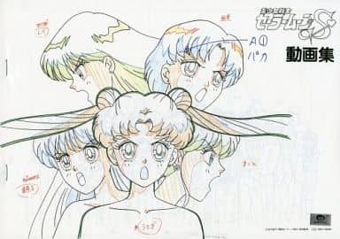駿河屋 -<中古>美少女戦士セーラームーンS 動画集(漫画・アニメ)