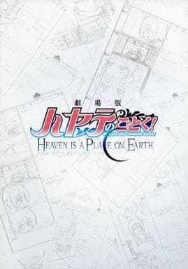 駿河屋 -<中古><<パンフレット>> パンフレット 劇場版 ハヤテのごとく 駿河屋 -<中古><<パンフレット>> パンフレット 劇場版 ハヤテのごとく
