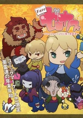 駿河屋 -<中古>Fateゼロカフェ -Fate/Zero Cafeに集う英霊達-(ゲーム)