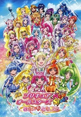 駿河屋 中古 パンフレット 映画 プリキュアオールスターズnew Stage みらいのともだち アニメムック 駿河屋 中古 パンフレット 映画 プリキュアオールスターズnew Stage みらいのともだち アニメムック
