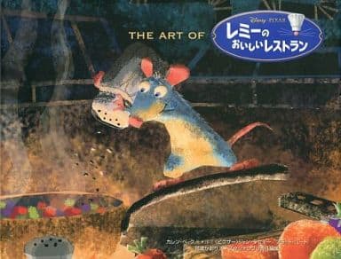 駿河屋 中古 The Art Of レミーのおいしいレストラン アニメムック