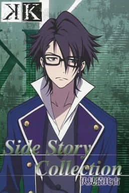 駿河屋 買取 アニメーション K Side Story Collection No 7 伏見猿比古 アニメムック