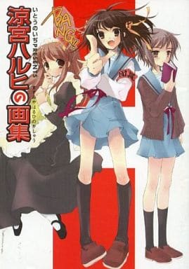 駿河屋 中古 いとうのいぢpresents 涼宮ハルヒの画集 アニメムック 駿河屋 中古 いとうのいぢpresents 涼宮ハルヒの画集 アニメムック