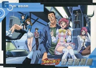 駿河屋 - 【買取】神魂合体ゴーダンナー!! 設定資料集(漫画・アニメ)