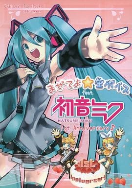 駿河屋 - 【買取】まぜてよ☆生ボイス feat.初音ミク 1st Anniversary