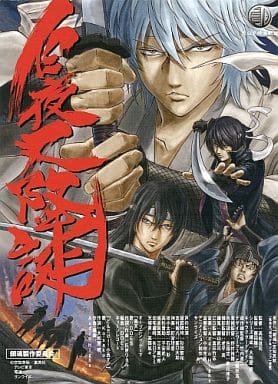 駿河屋 中古 劇場版 銀魂 白夜叉降誕 パンフレット アニメムック