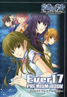 駿河屋 - 【買取】「Ever17 -the out of infinity-」 プレミアムブック