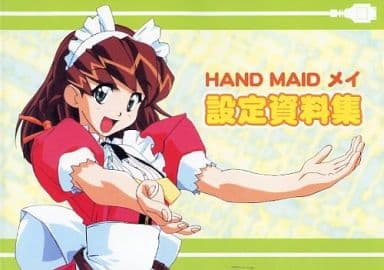 駿河屋 -<中古>HAND MAID メイ 設定資料集（漫画・アニメ）