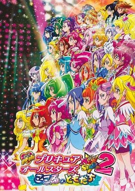 駿河屋 中古 パンフレット 映画 プリキュアオールスターズ New Stage 2 こころのともだち アニメムック