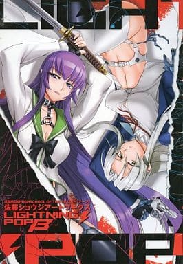 駿河屋 -<中古>佐藤ショウジアートワークス 学園黙示録 HIGHSCHOOL OF 