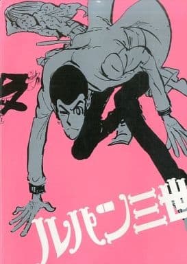 駿河屋 -<中古>パンフレット ルパン三世展(ライブ・コンサート)