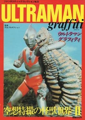 駿河屋 -<中古>ファンタスティックコレクションNO.34 ウルトラマン