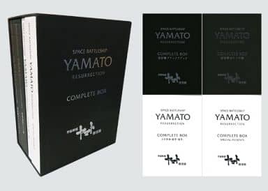 2種類選べる 宇宙戦艦ヤマト 復活篇 COMPLETE BOX - 通販 - www