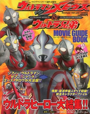 ウルトラマンメビウス&ウルトラ兄弟 MOVIE GUIDE BOOK ウルトラマンメビウス&ウルトラ兄弟 MOVIE GUIDE BOOK