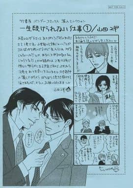 駿河屋 中古 バンブーコミックス 一生続けられない仕事1 限定特典ペーパー アニメムック