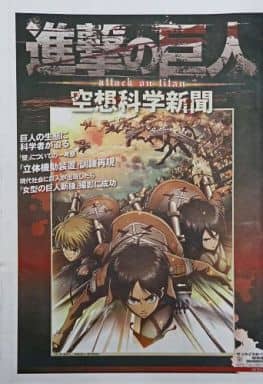駿河屋 中古 サンケースポーツ特別版 進撃の巨人 空想科学新聞 アニメムック 駿河屋 中古 サンケースポーツ特別版 進撃の巨人 空想科学新聞 アニメムック