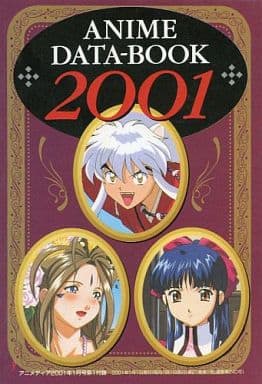 駿河屋 買取 Anime Data Book 01 アニメディア 01年1月号第1付録 アニメムック