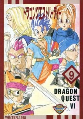 駿河屋 -<中古>ドラゴンクエスト・オフィシャル・ファンクラブ会報誌