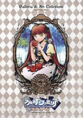 駿河屋 中古 アルカナ ファミリア コレツィオーネ イラストギャラリープレミアムブック アニメムック
