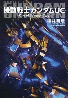 駿河屋 中古 機動戦士ガンダムuc One Of Seventy Two シナリオ小冊子 アニメムック